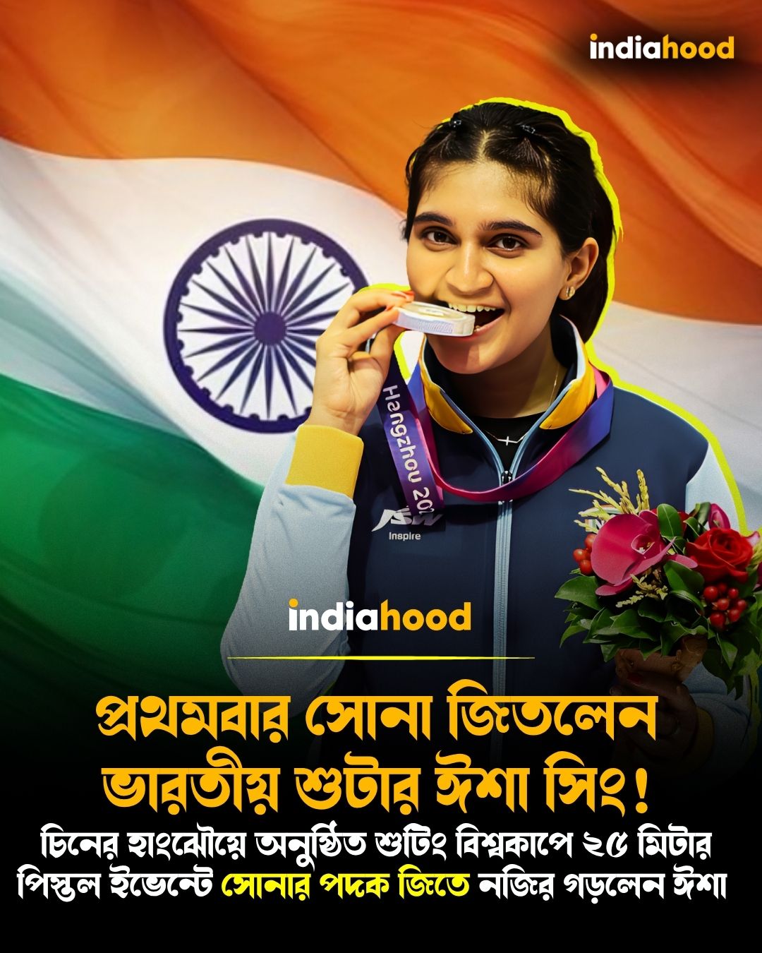 প্রথমবার সোনা জিতলেন ভারতীয় শুটার ঈশা সিং!